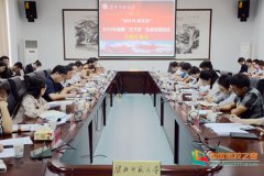 淮北师范大学召开2018年暑期三下乡社会实践交流